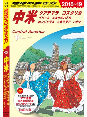 cover image of 地球の歩き方 B20 中米 2018-2019